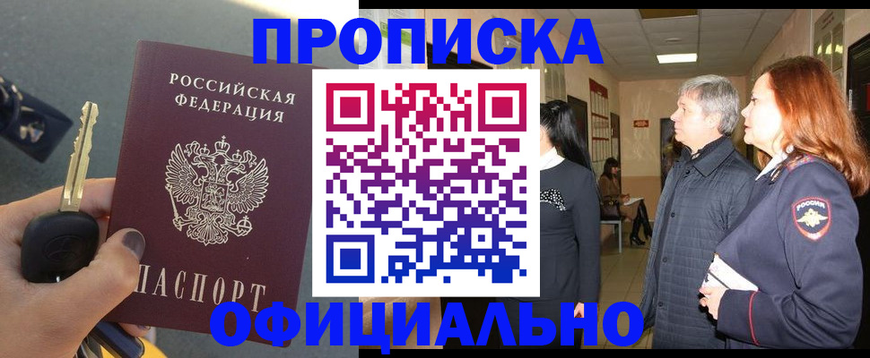 прописка паспорт в Александрове