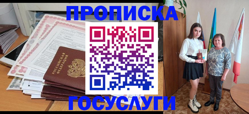 прописка для кредита в Александрове